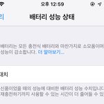 [댓글부탁해] 4년 쓴 폰 배터리 <b>성능</b> ㅗㅜㅑ....