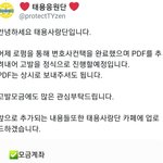 [NCT] 태용 관련 고발 정식 진행예정