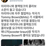 콜라보설 도는 <b>아리아나</b>와 블핑