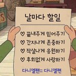 [강다니엘] 우리가 할 일
