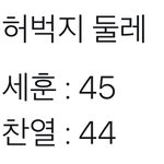 [EXO] 허벅지<b>둘레</b>도 쟀넼ㅋㅋㅋㅋㅋㅋㅋㅋ
