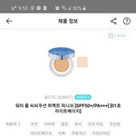 얘들아 숨37도 <b>쿨링</b> 씨시쿠션 어때?? 후기좀!!