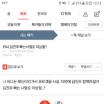 [댓글부탁해] <b>위너</b> 김진우 빠는 사람도 이상함?