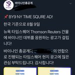 [프듀X] 와 바이<b>나인</b> 타임스퀘어 오진다