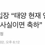 [댓글부탁해] 태양 열애설 때 <b>YG</b> 반응