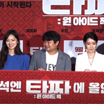 [댓글부탁해] <b>타짜</b>3 윈 아이드 잭 제작보고회 현장