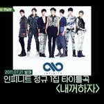 [인피니트] 뒷북