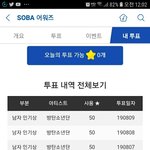 [방탄소년단] <b>소바</b> 인기상에 몰빵임