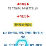 [TXT<b>사진</b>] txt 소리바다 시상식 나온다 8ㅅ8