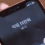 <b>악뮤</b> 이수현 핸폰에 오빠 저장명