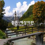 [50대] 좋은 세상이란~