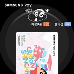 [드루와] 내 삼성<b>페이</b> 카드 짱구임 봐봐