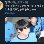 [TXT사진] 엔터누가 수빈이글썼어 보태죠 파워!!