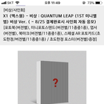 [엑스원] 나 덕질 처음인데 앨범 뭐 사??
