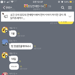 [댓글부탁해] 나랑 초딩 <b>채팅방</b> 들어올사람?ㅋㅋ