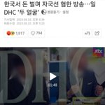 [꼭봐주세요] 두 얼굴의 DHC
