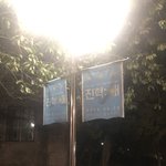 [프듀X] 누가 이진혁 팬미팅 현수막 도려<b>내감</b> ㅋㅋㅋㅋㅋㅋㅋㅋ