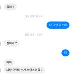 얘들아 나 전남친한테 <b>여지</b> 주고 있는거 같아?페메사진 ㅇ