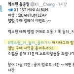[엑스원] @@앨범 구매 인증 <b>이벤트</b>함(짹)@@