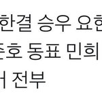 [프듀<b>X</b>] <b>엑스</b>원 쇼콘 움직여 찐임?