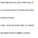 [엑스원] (펌)ForMe 하면 앨범1000장 사준데