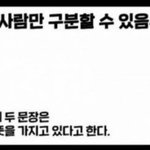 [모두드루와] 경상도 사람만 <b>구분</b> 가능