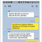 [모두드루와] <b>새벽</b>에 점장에게 카톡온 편의점 <b>알바</b>생