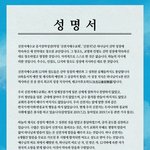 [이것좀봐줘] 성경을 기준삼아 신앙하길 바라는 교역자들의 성명서