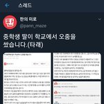 [댓글부탁해] 이번에 또 도는 여중생 <b>소변</b>사건 관해서...