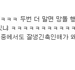[댓글부탁해] 얘말투가너무띠껍다