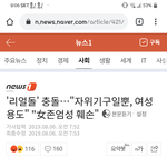 [방탈죄송] 지금 N사이트 리얼돌 관련 <b>기사</b> 댓글