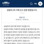 성범죄 2차가해 신고 권한 및 무고죄 <b>청원</b>입니다.