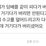 [댓글부탁해] 바닥에 <b>담배</b>꽁초 버려서 <b>논란</b>중인 아이돌