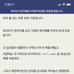 [댓글부탁해] 맘까페서 자신의 <b>욕</b>하는 <b>글</b>을 발견한 남편.