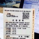 [모두드루와] 길에서 <b>주운</b> 로또로 당첨 ㄷㄷㄷ