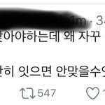 내 본진 또 트위터에서 욕 처먹음