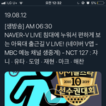 [NCT] 우리가 편해서 뭐하나요...