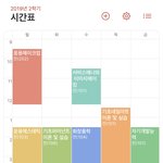 [드루와] 내 시간표 어떻냐