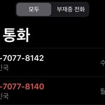 번호 <b>몇</b> 개만 바꿔서 계속 전화오는데 뭐<b>임</b>