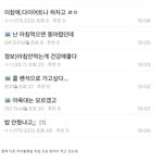 [댓글부탁해] <b>현재</b> 프로미스팬들 근황