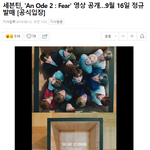 [댓글부탁해] 9월 16일 정규 3집으로 컴백하는 세븐틴