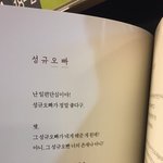 [댓글부탁해] <b>성규</b> 팬의 어머니께서 쓴 시