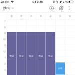 [댓글부탁해] 애드라 급한데 내 시간표 좀 봐<b>주</b><b>셈</b>