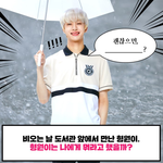 [몬스타엑스] 비 오는데 딱 맞는 형원이 짤