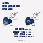 [프듀X] 구정모 <b>키링</b> 골라주삼