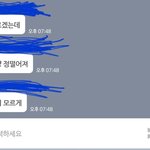 [조언부탁해] <b>썸남</b>이 나 정떨어진대