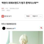 [EXO] ⬇️백현이 최애<b>브랜드</b>가 탱구 폰케이스에^^ 여기서봐