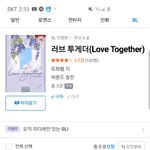 [BL] 너네 혹시 러브투게더 안봤냐?
