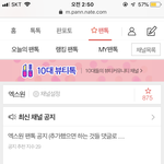 [프듀<b>X</b>] 몇 번을 <b>말</b>했는데도 팬톡 안가네