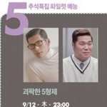 [EXO] 헐 뭐야 백현이 <b>추석</b> 예능 나오나